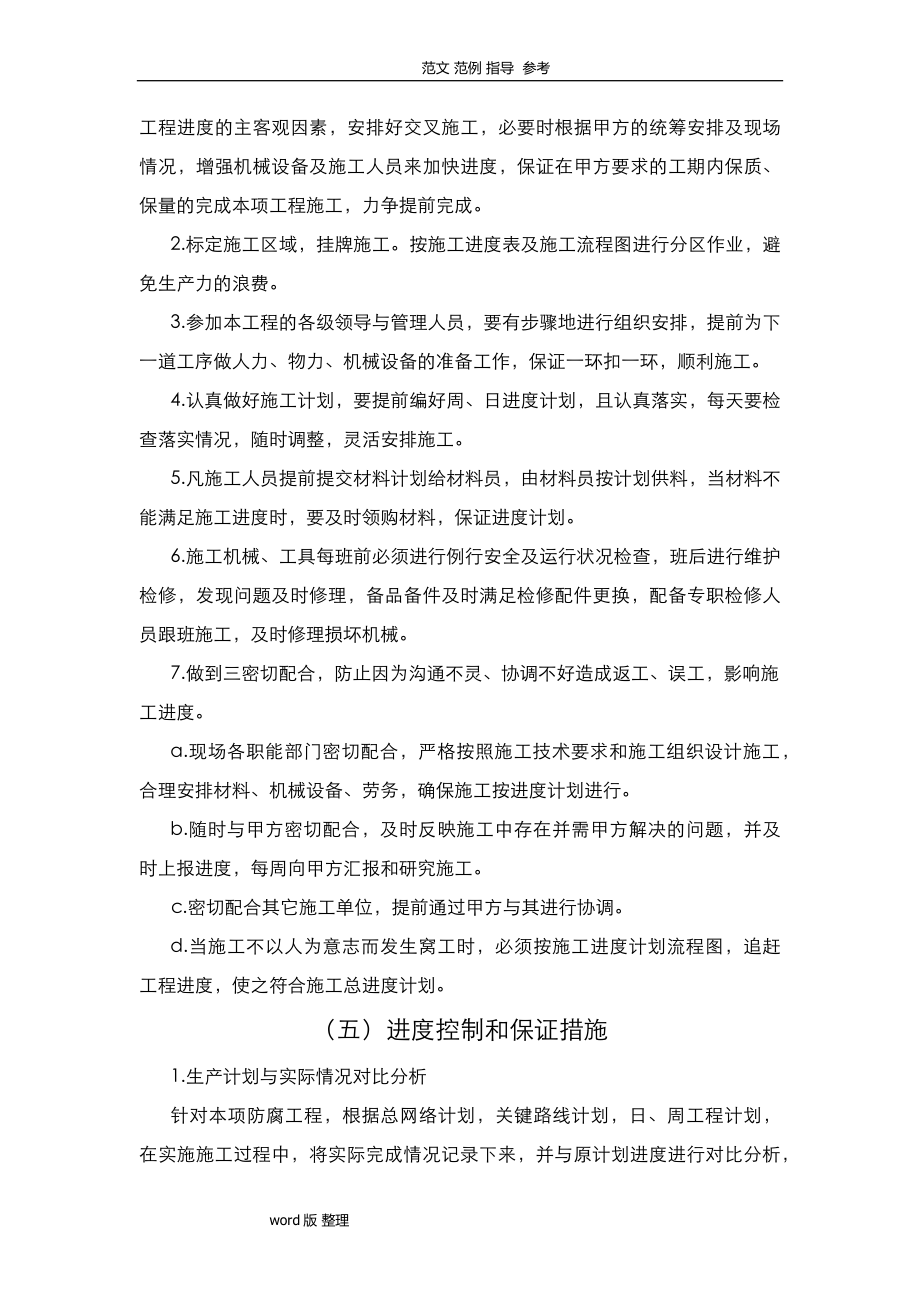 工程进度计划和保障措施方案.doc_第2页