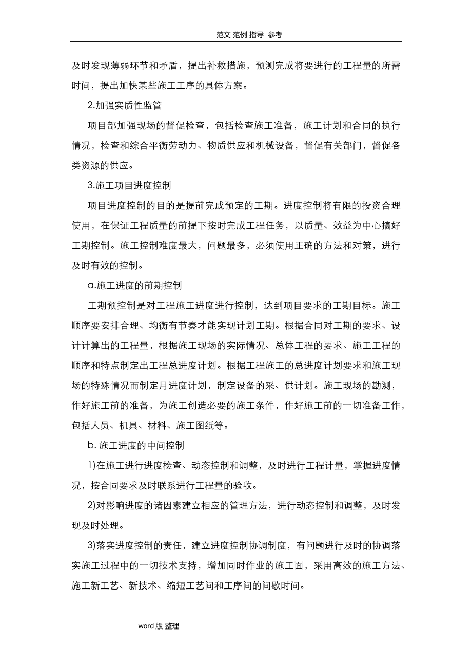 工程进度计划和保障措施方案.doc_第3页