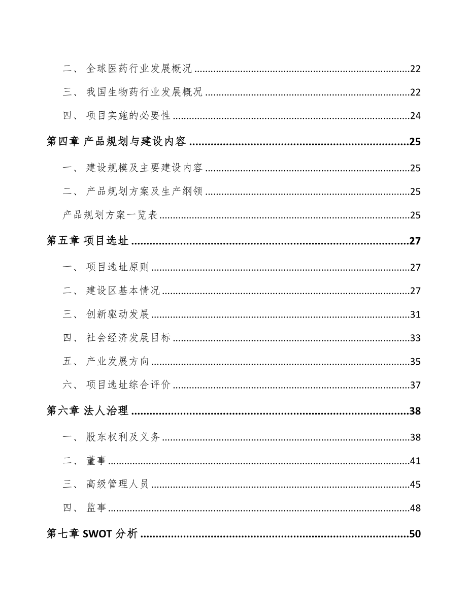 山西创新生物药项目可行性研究报告.docx_第3页