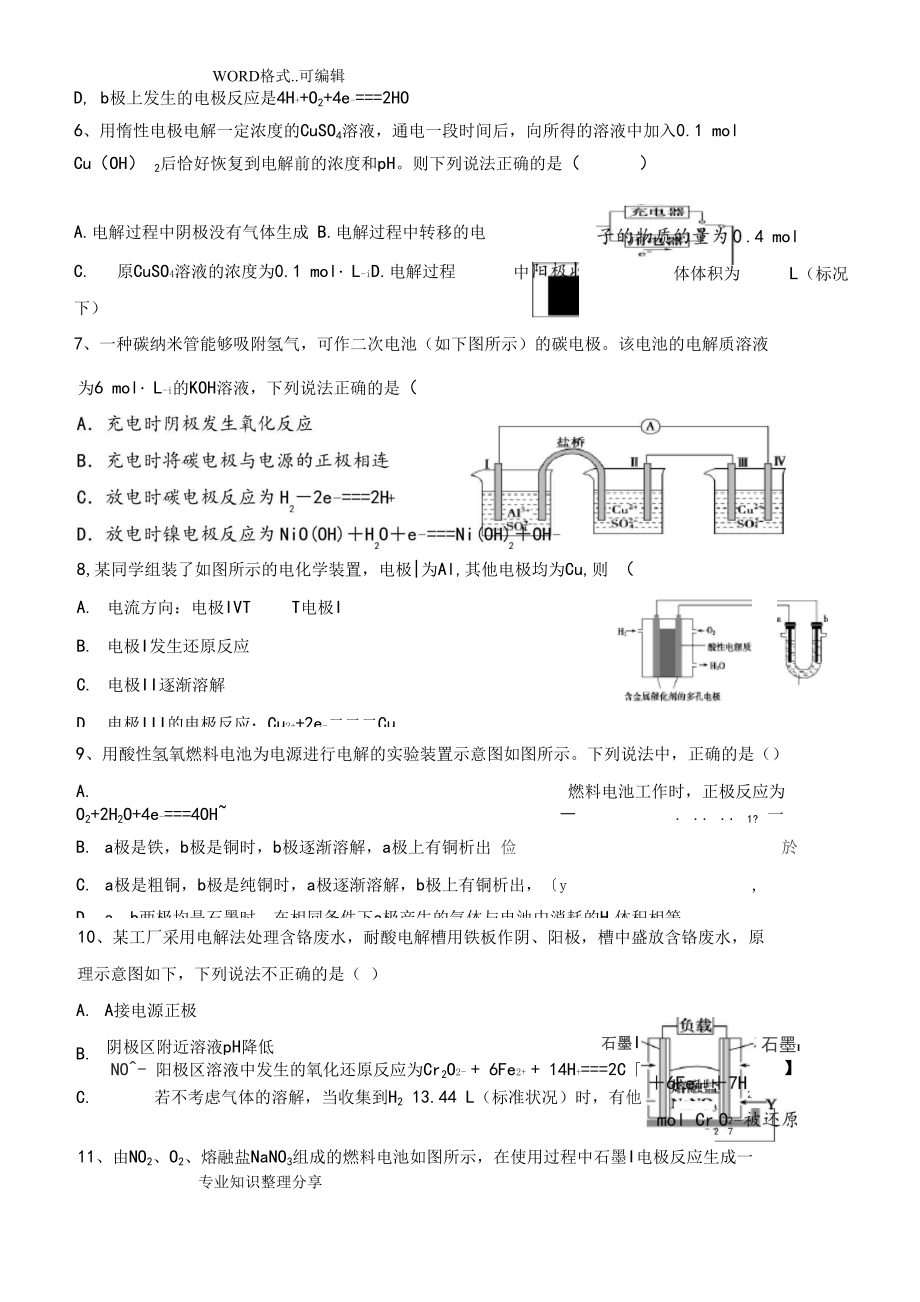 原电池、电解池综合练习.docx_第3页