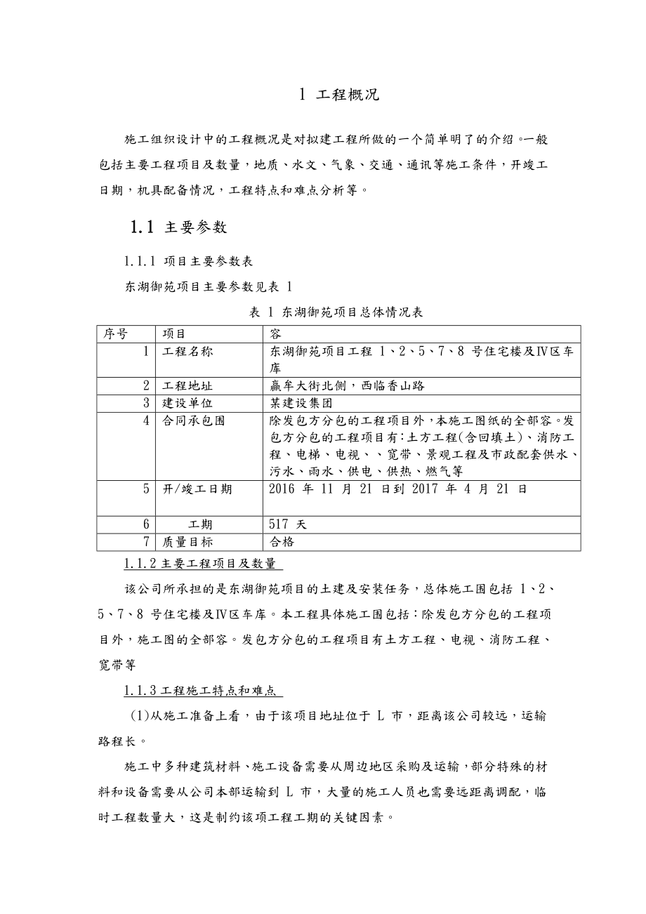 工程施工设计方案09135.doc_第2页