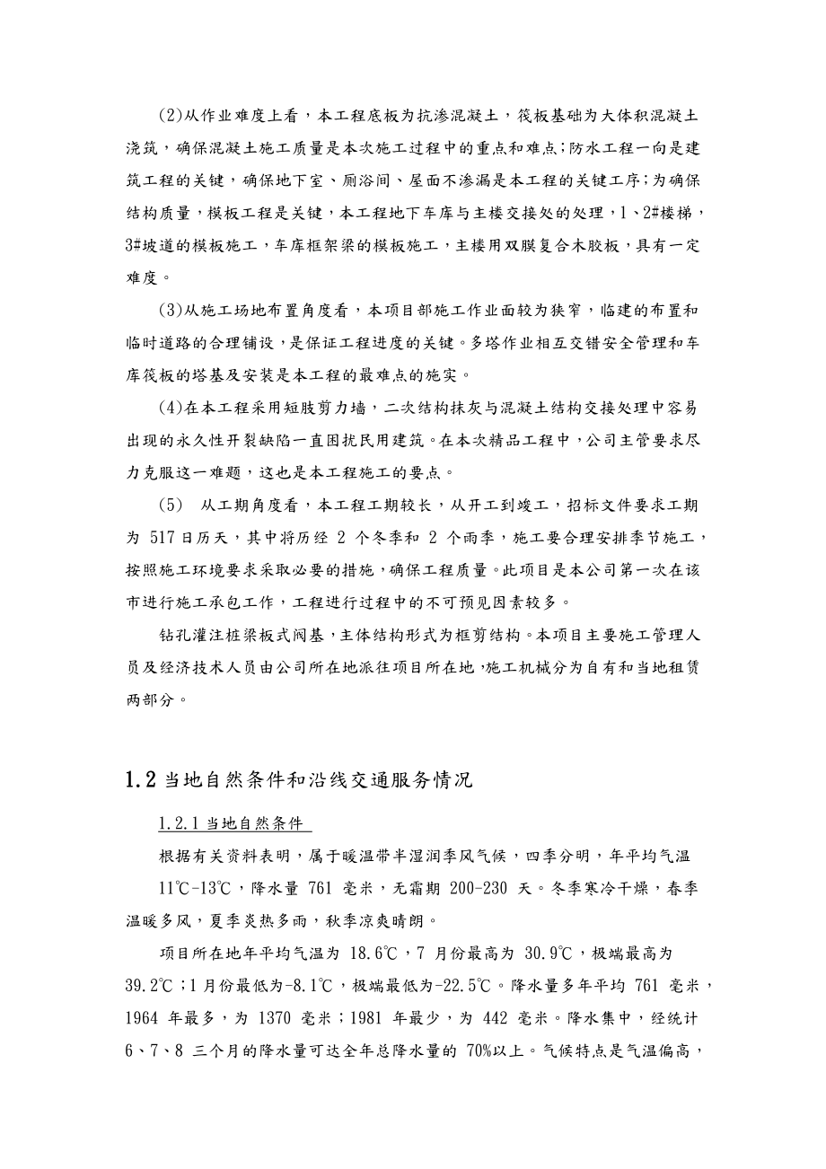 工程施工设计方案09135.doc_第3页