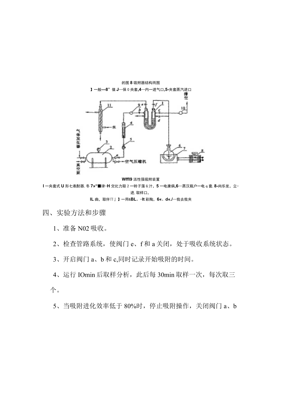 内科大大气污染控制工程实验指导04大气中氮氧化物的测定.docx_第3页