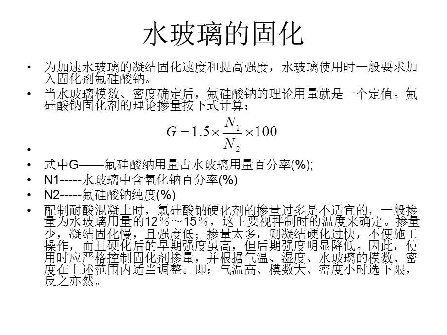 防腐蚀工程第二章.ppt_第3页