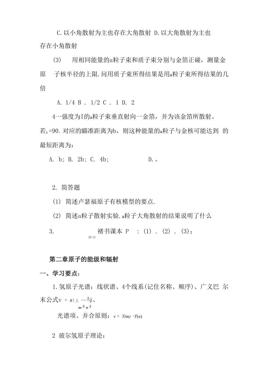 原子物理学复习.docx_第2页