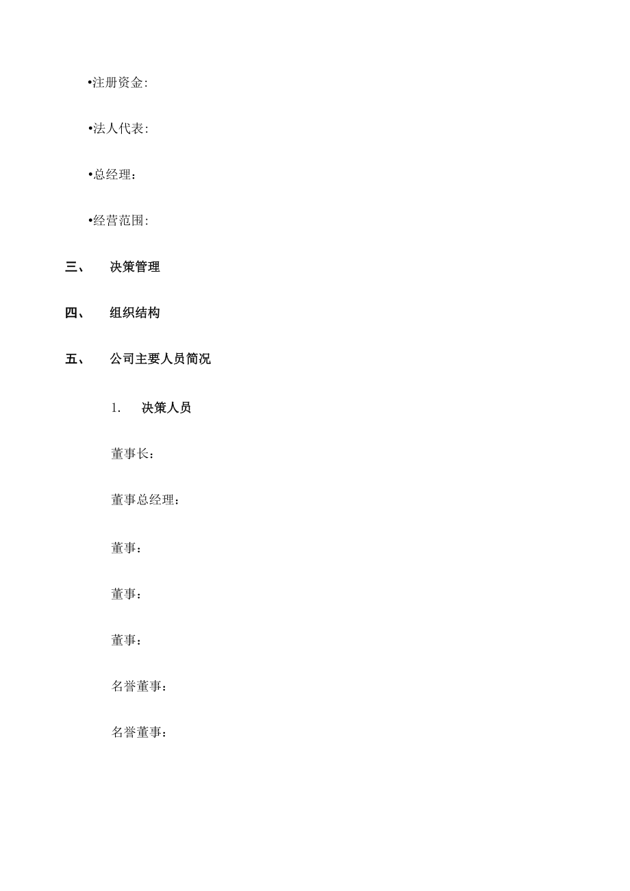 商业计划书报告 .docx_第2页