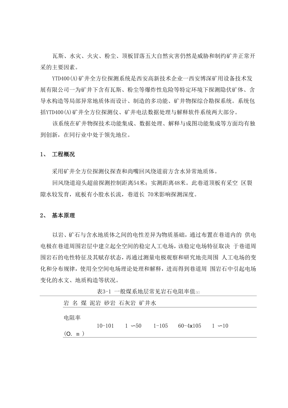 回风绕到物探成果.docx_第3页