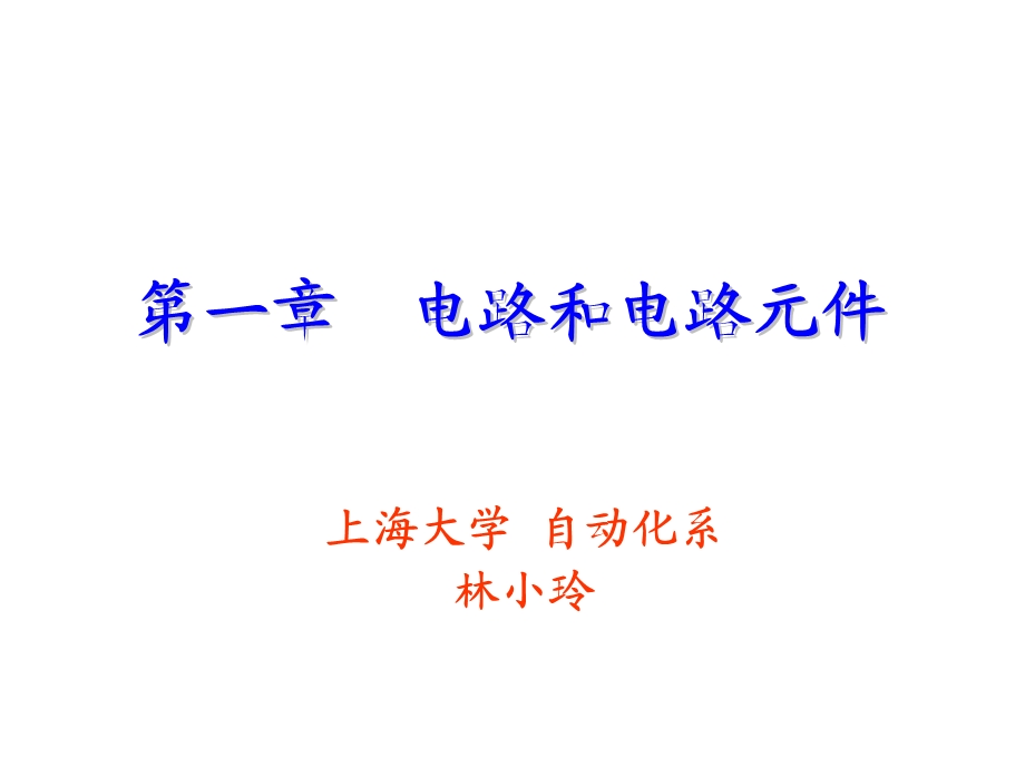 电工电子学(全).ppt_第1页