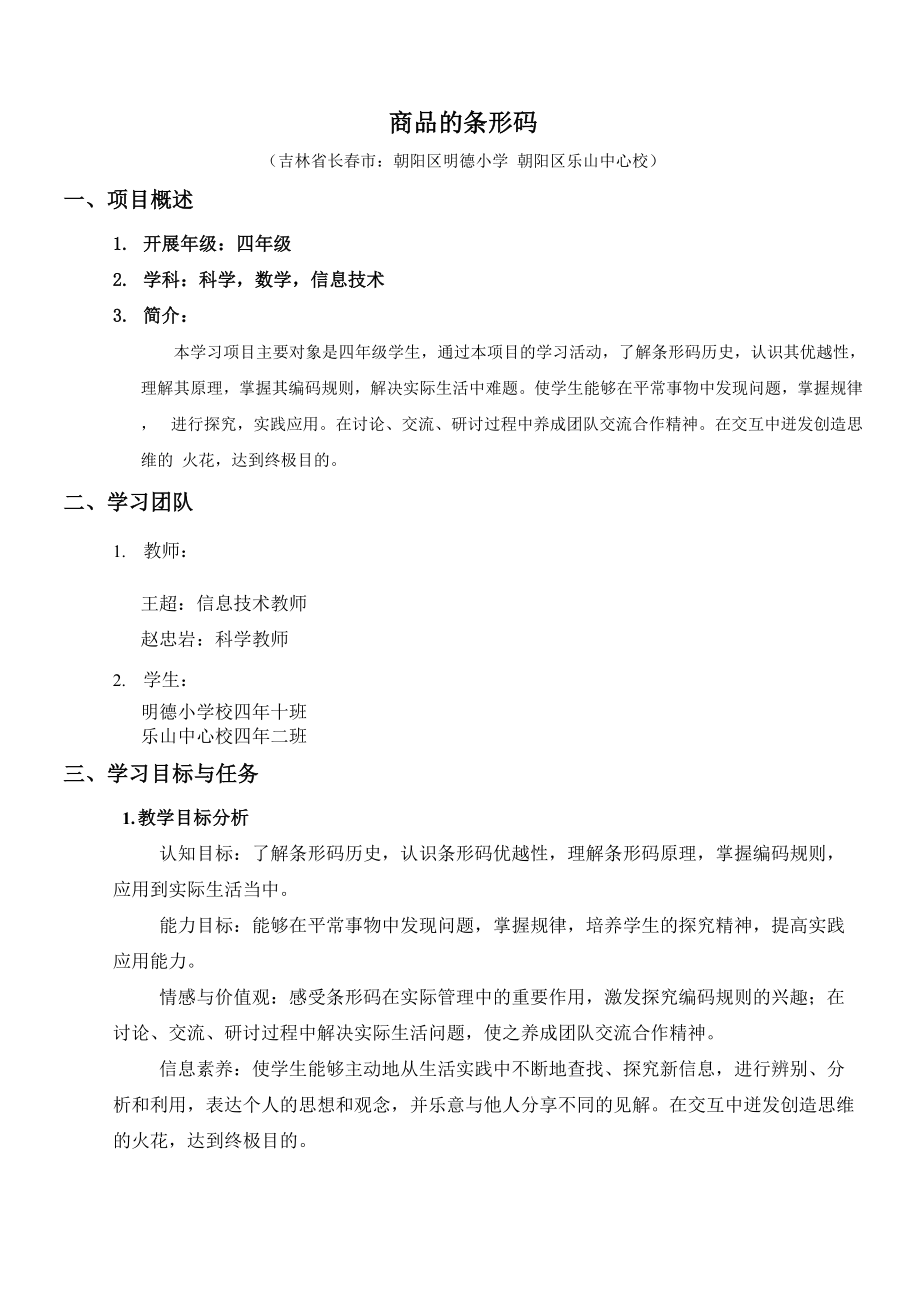 商品的条形码.docx_第1页