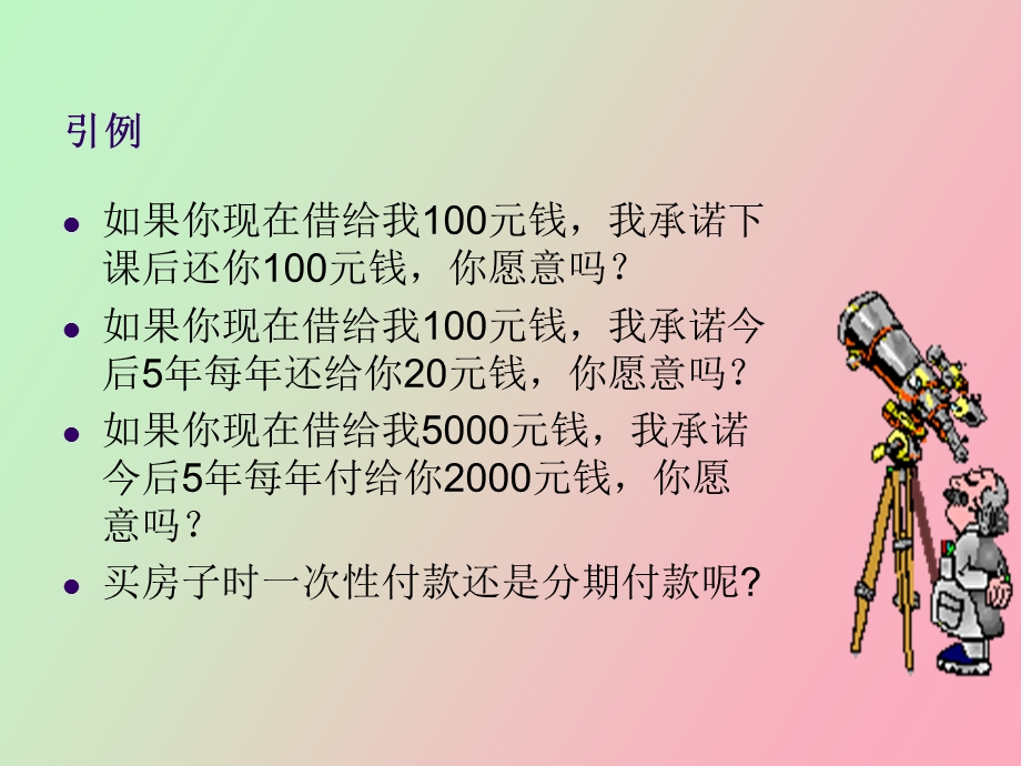 财务价值测算.ppt_第2页