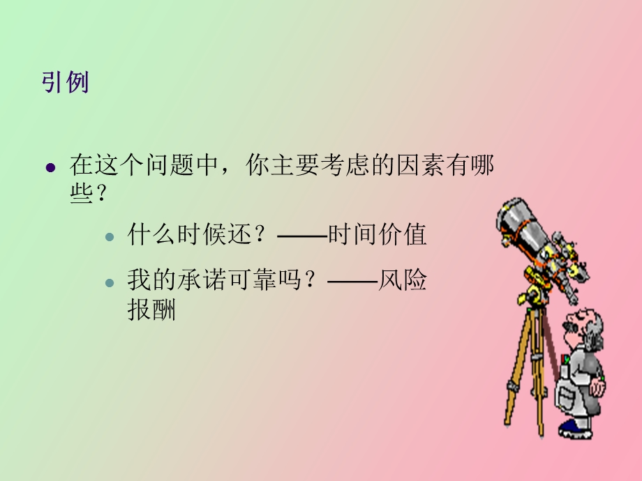 财务价值测算.ppt_第3页