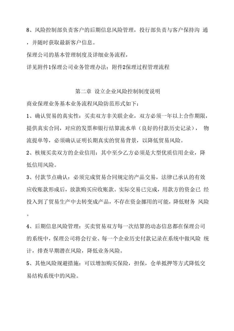 商业保理操作流程甄选.docx_第2页