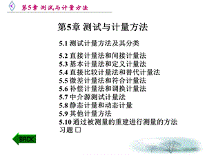 测试与计量方法.ppt