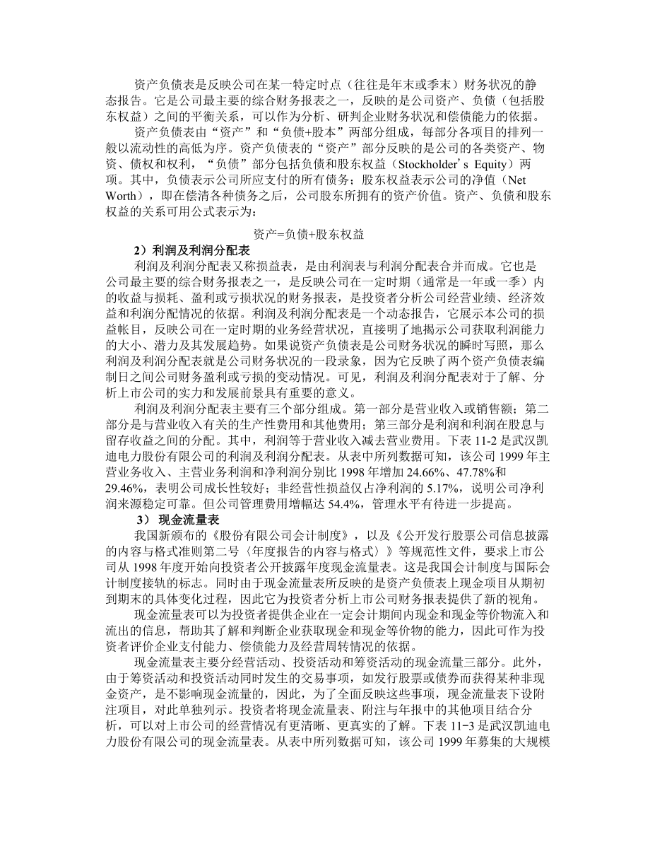 第八章证券投资分析.doc_第2页