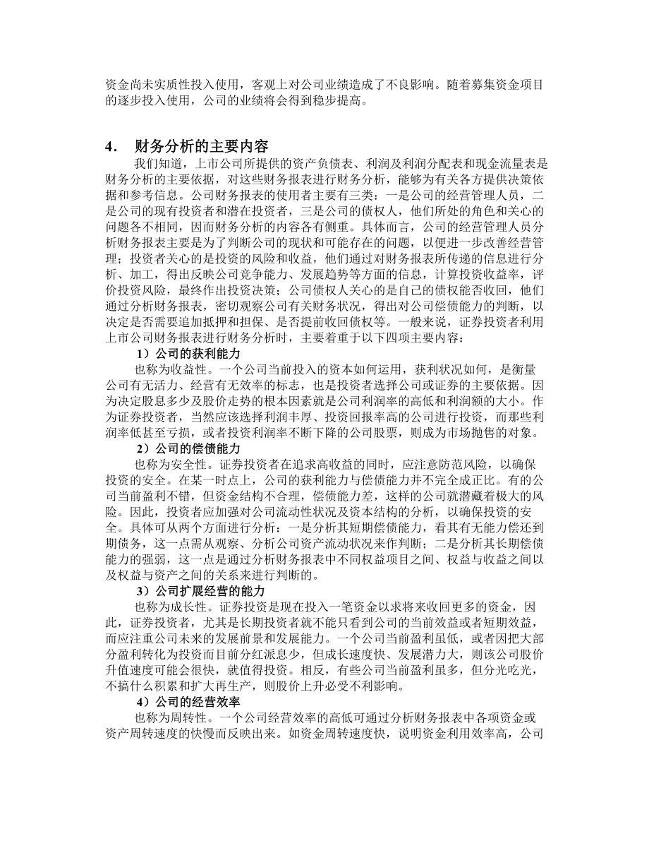 第八章证券投资分析.doc_第3页