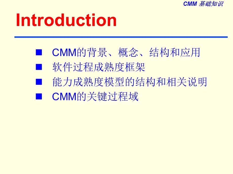 能力成熟度模型介绍.ppt_第3页