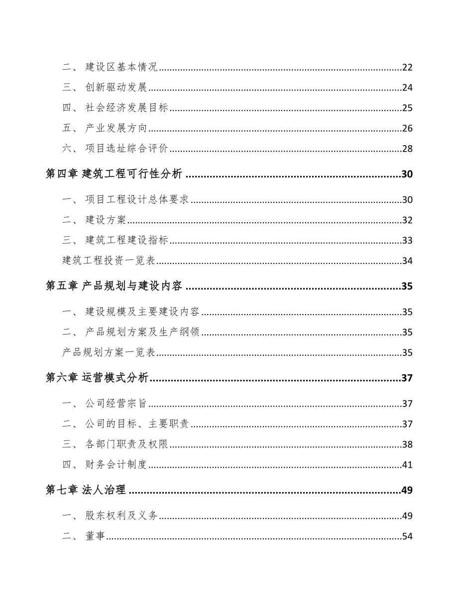 山西特种橡胶项目可行性研究报告.docx_第3页