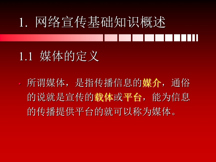 网络宣传培训班讲稿.ppt_第3页