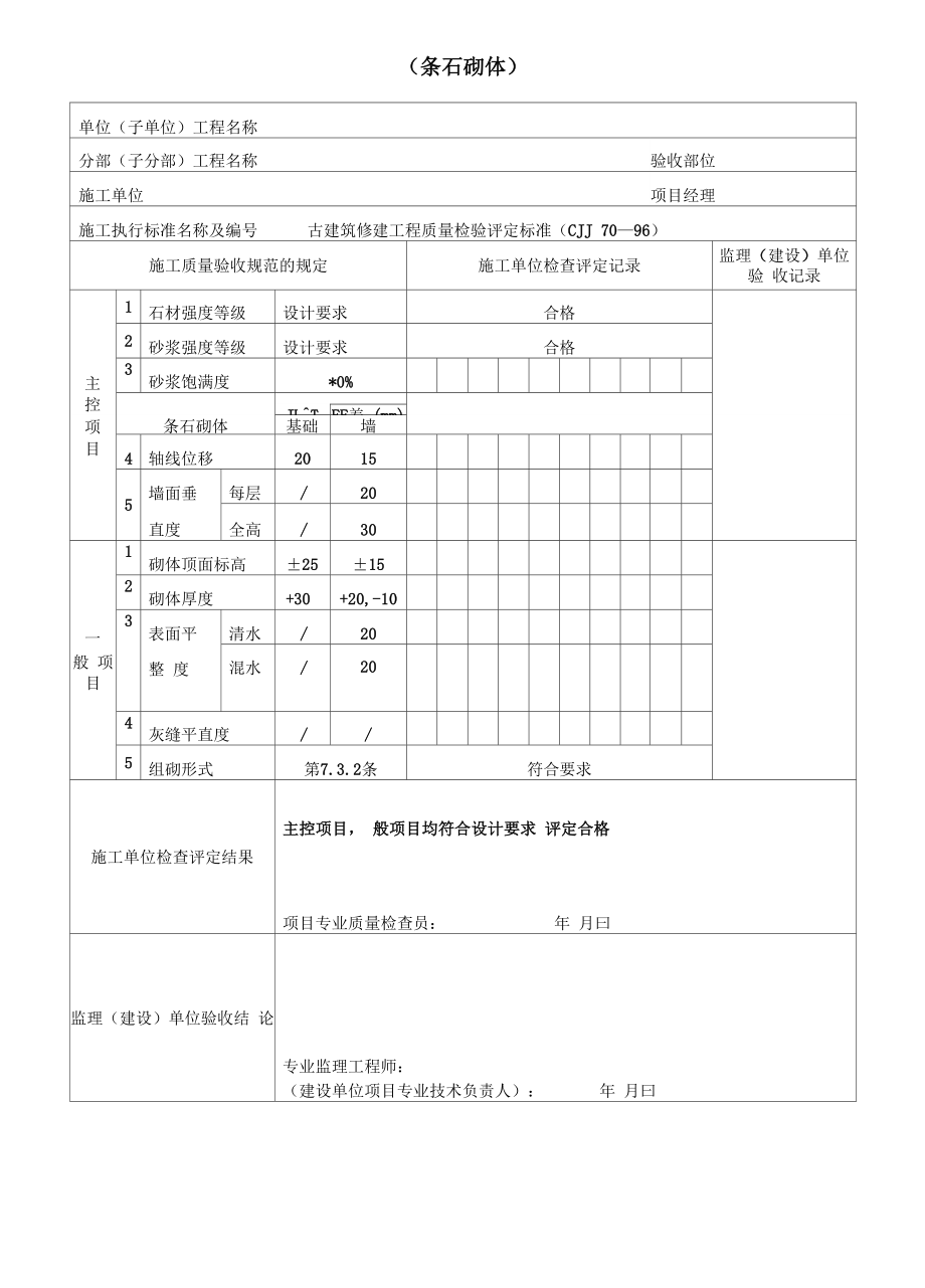 古建筑全套检验批.docx_第3页