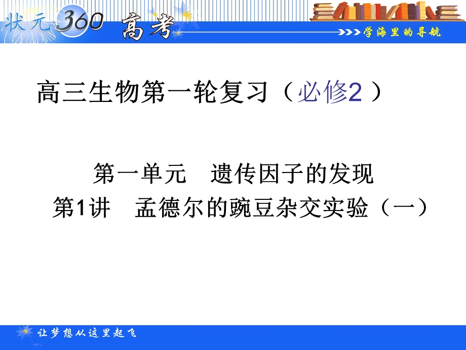 高三生物第一轮复习(必修2).ppt_第1页