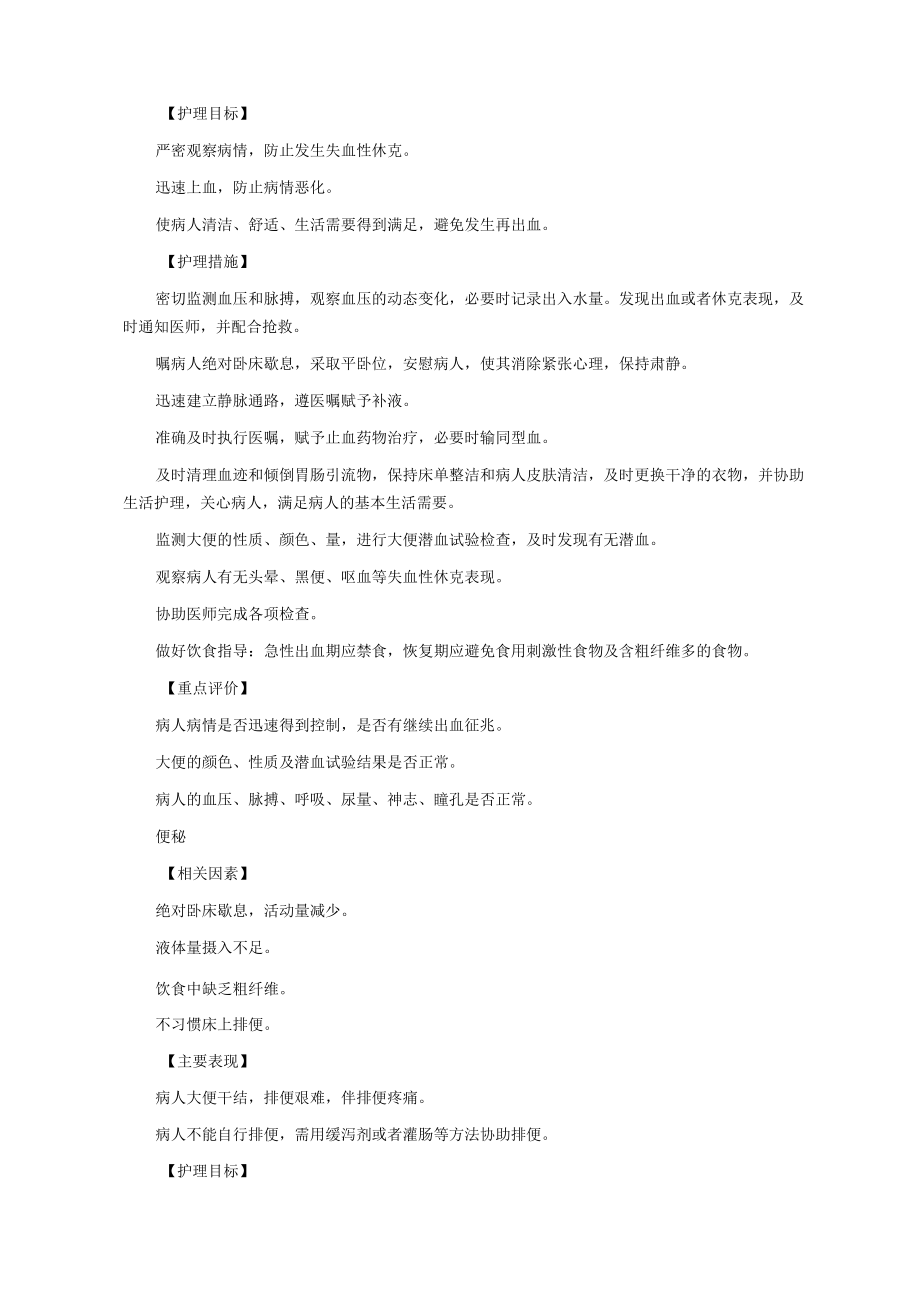 脑溢血的护理计划.docx_第3页