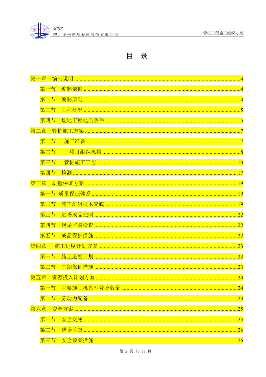 管桩施工方案(自由落锤)图文.doc_第2页