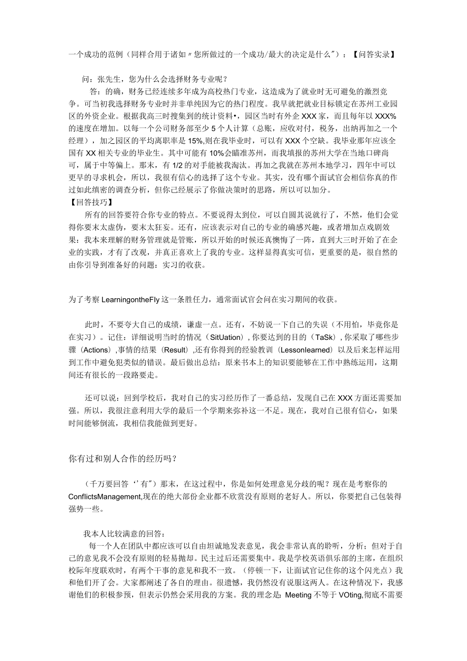 HR的面试建议.docx_第2页