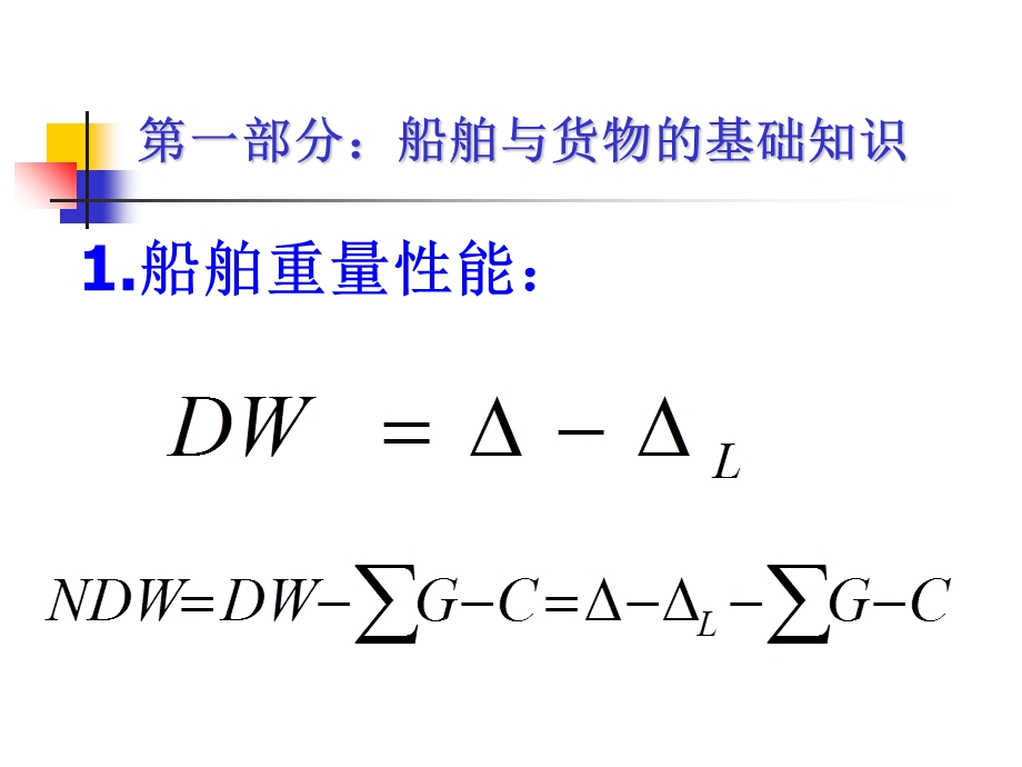 货运常用公式总结.ppt_第3页