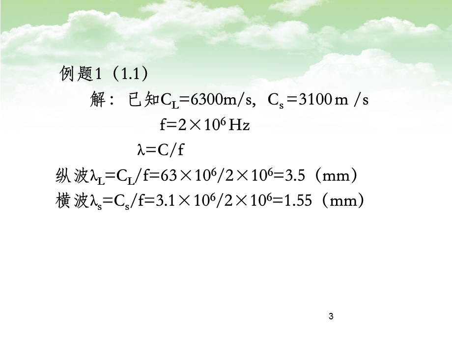 超声波检测-计算题类型及例题目.ppt_第3页