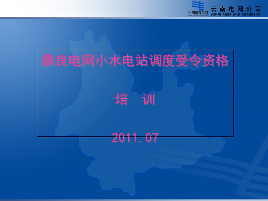 调度受令资格培训.ppt_第1页