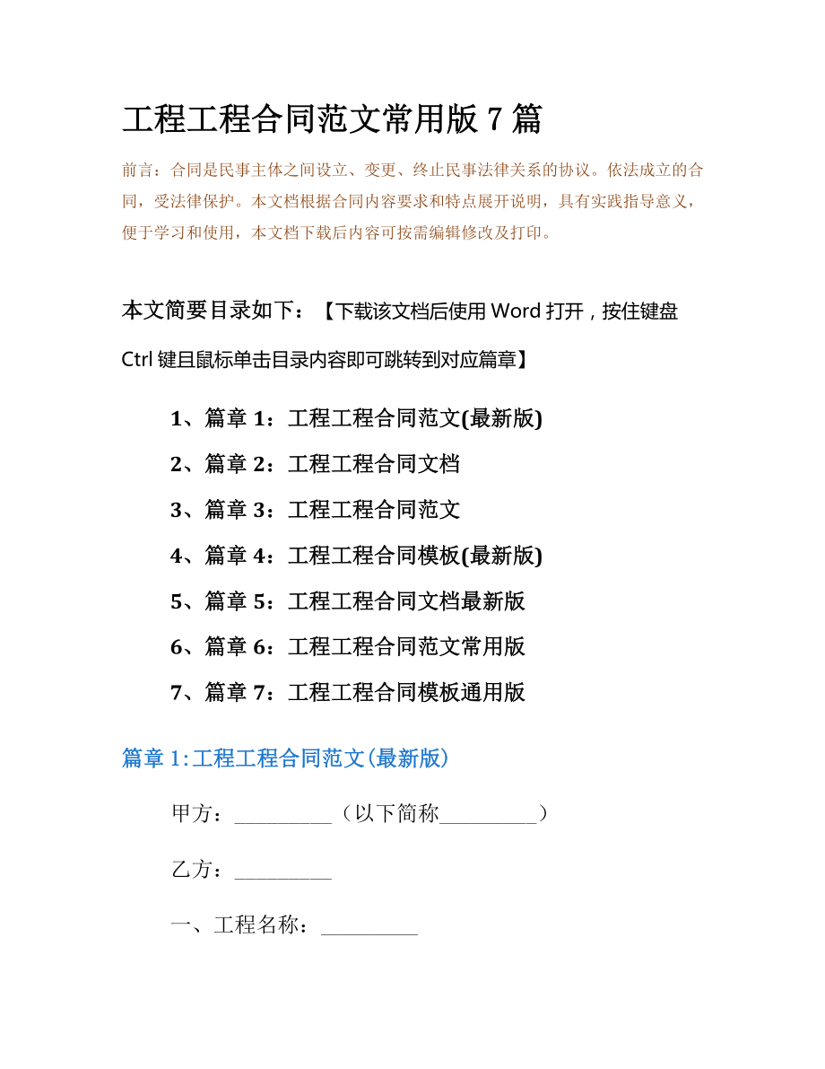 工程工程合同范文常用版7篇.docx_第2页