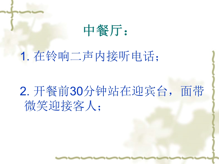 餐饮部服务效率.ppt_第2页