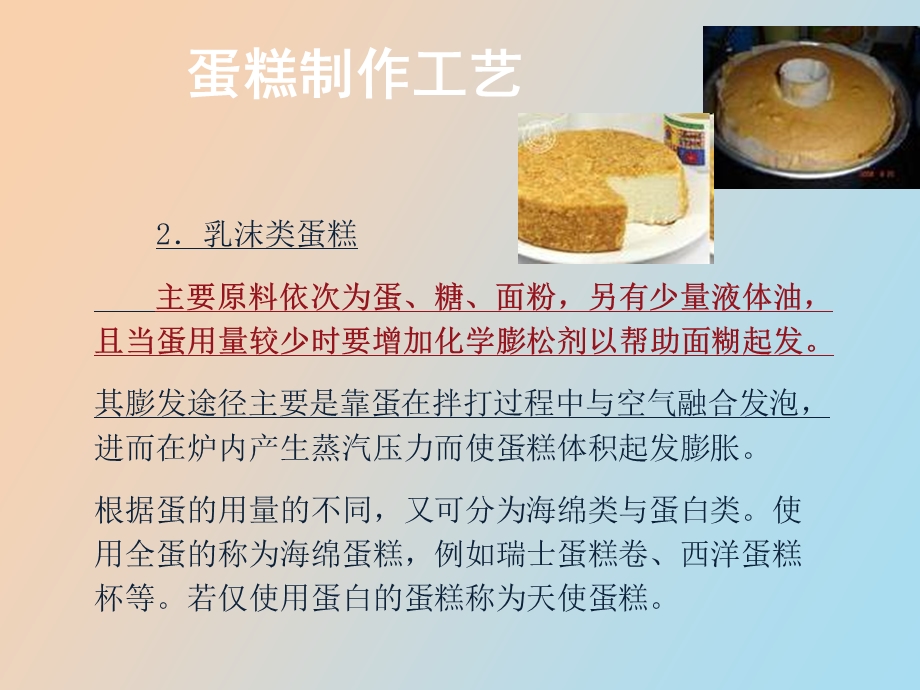 蛋糕制作工艺.ppt_第3页