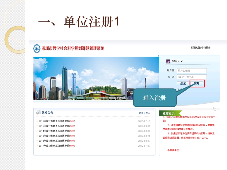 深圳市哲学社会科学规划章节题管理系统.ppt_第2页