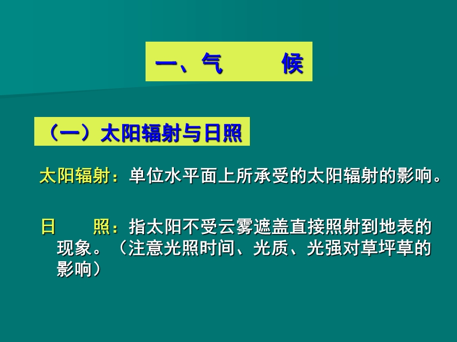 草坪生物学基础.ppt_第3页