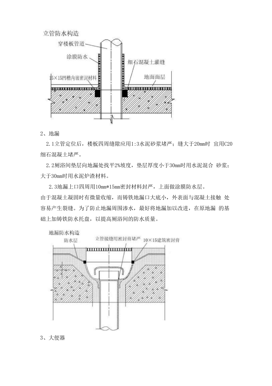 卫生间防水施工流程及重要节点施工要点.docx_第3页