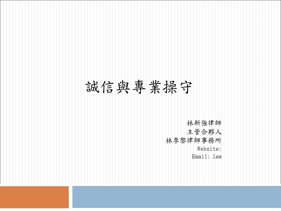 诚信与专业操守.ppt_第1页