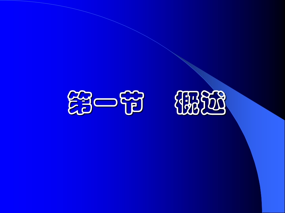 腹外疝(带图片).ppt_第2页