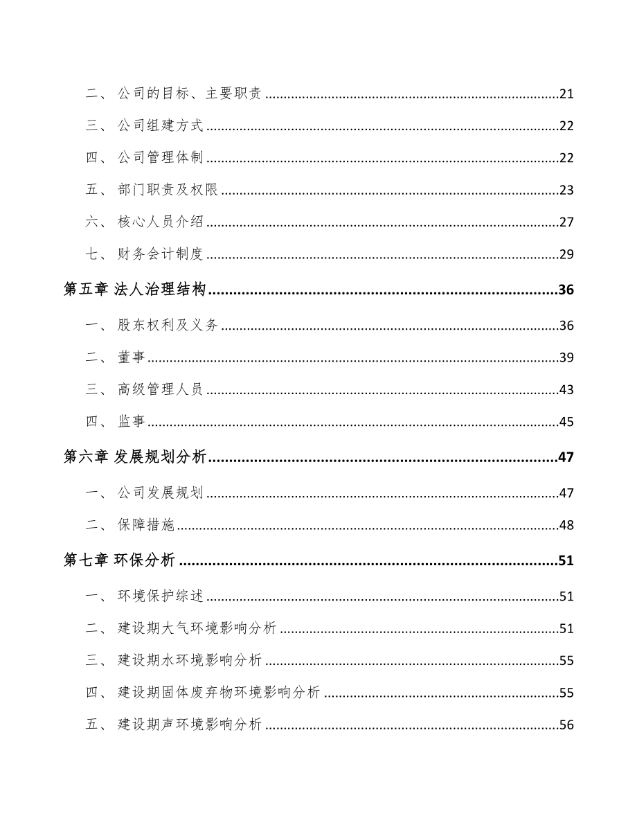 山西关于成立精密模具公司可行性研究报告.docx_第3页