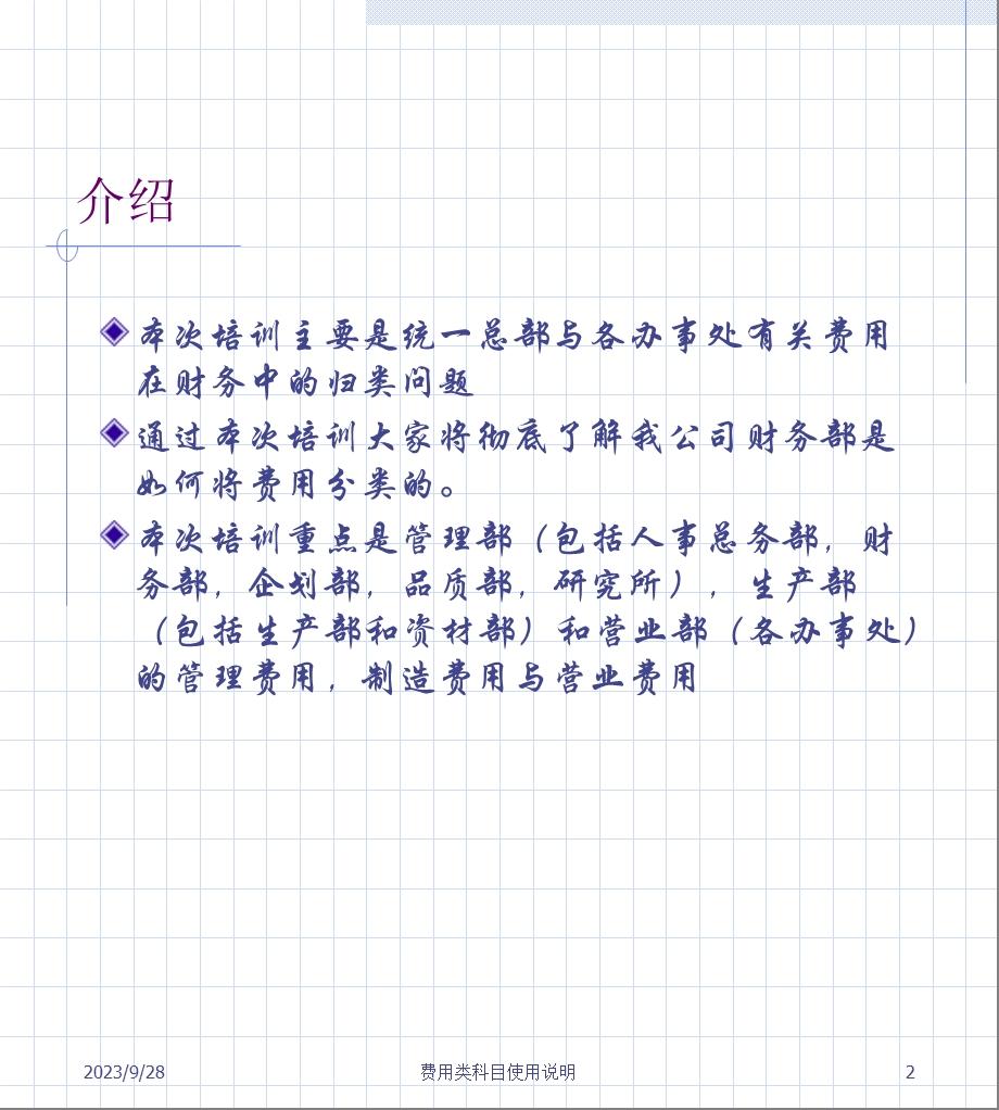 管理费用科目设置.ppt_第2页