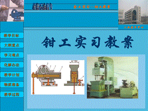 钳工多媒体教程.ppt