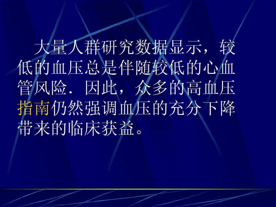 高血压治疗策略.ppt_第3页