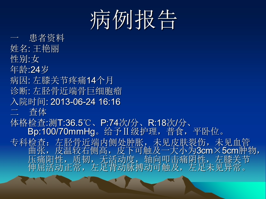 骨肿瘤患者的护理查房.ppt_第2页