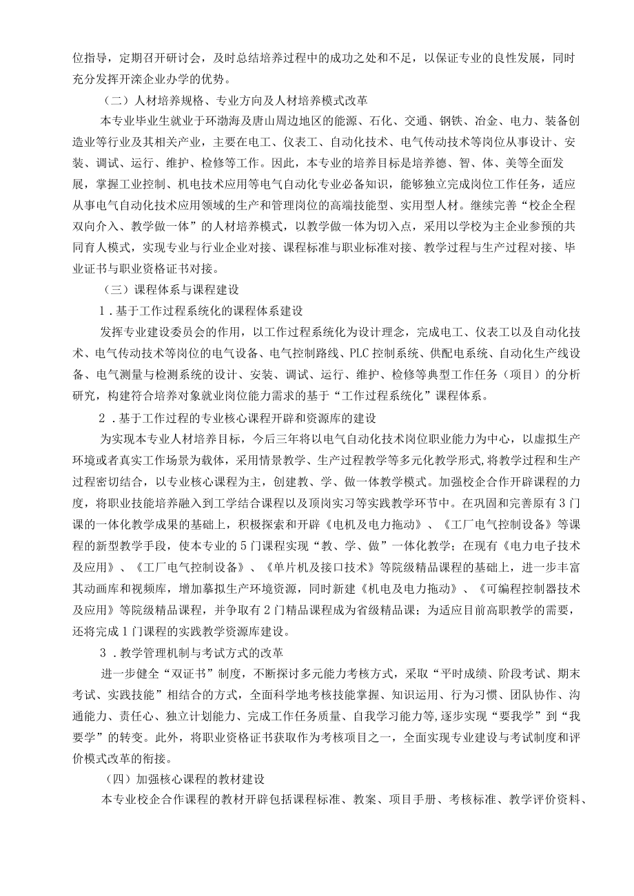 电气自动化技术专业特色建设规划.docx_第3页