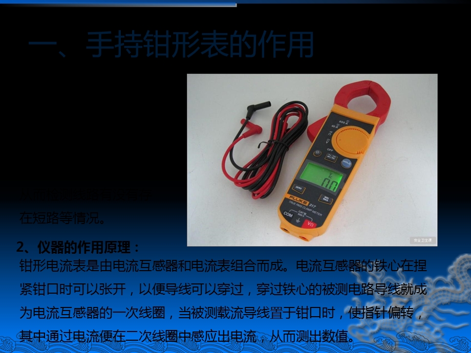 钳形表操作说明课件.ppt_第3页