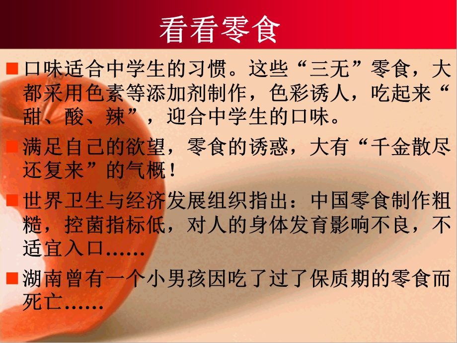 “拒绝零食从我做起“—3.7主题班会.ppt_第3页