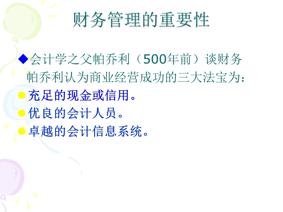 非财务人员的财务管理培训(基础点).ppt_第3页