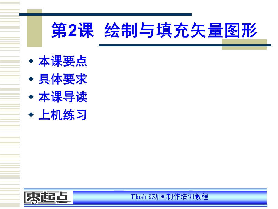 绘制与填充矢量图形.ppt_第1页