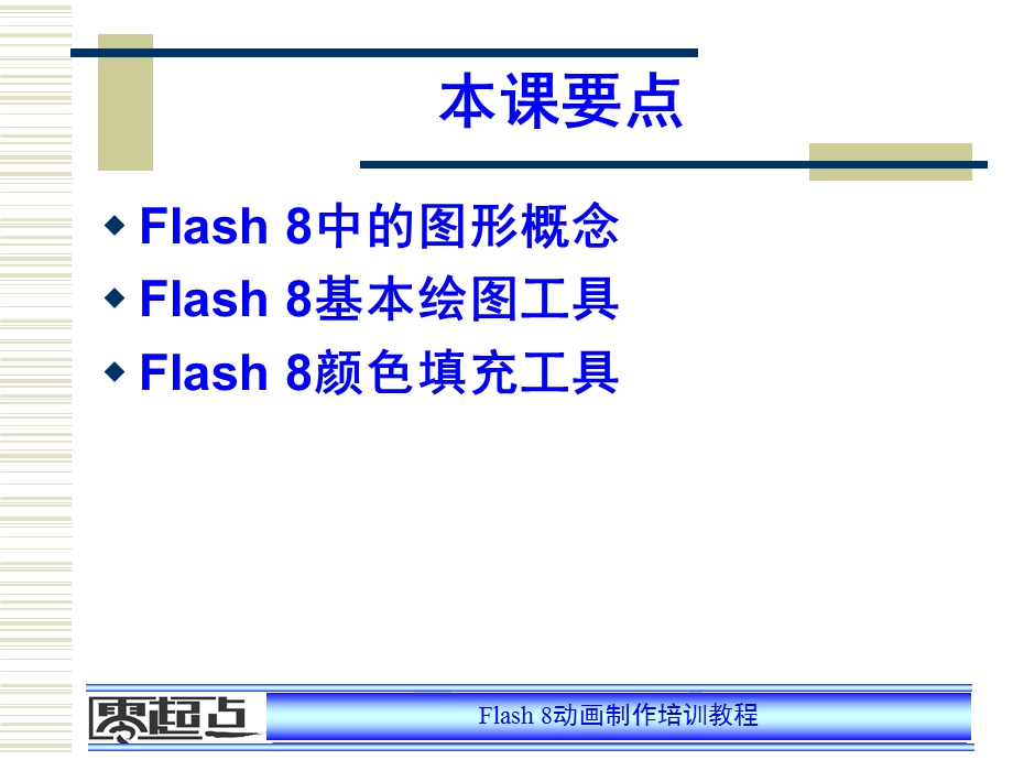 绘制与填充矢量图形.ppt_第2页