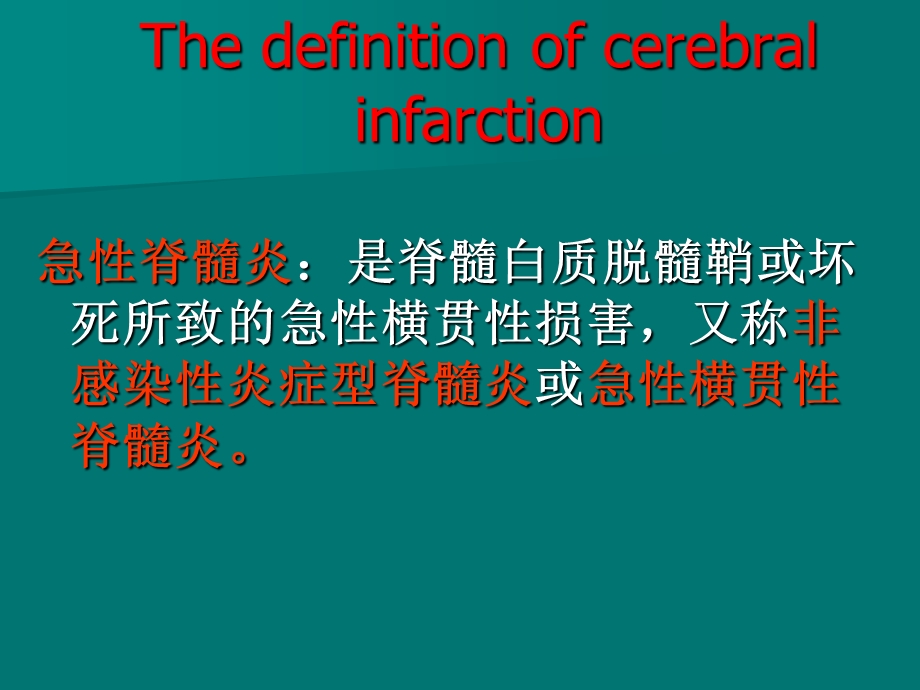 脊髓炎护理查房.ppt_第3页